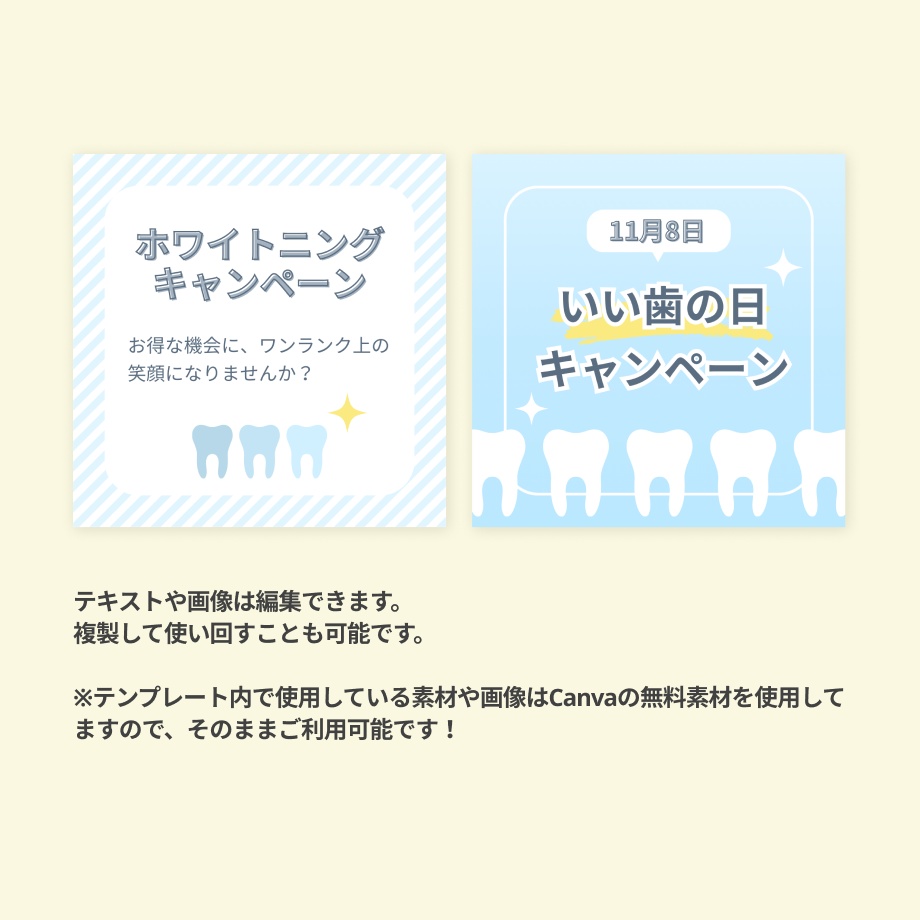 【歯科】インスタグラム投稿Canvaテンプレート/検診+お知らせ10枚セット
