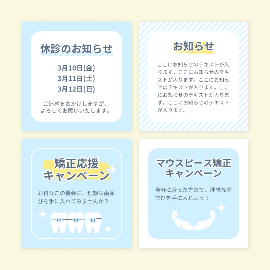 【歯科】インスタグラム投稿Canvaテンプレート/検診+お知らせ10枚セット