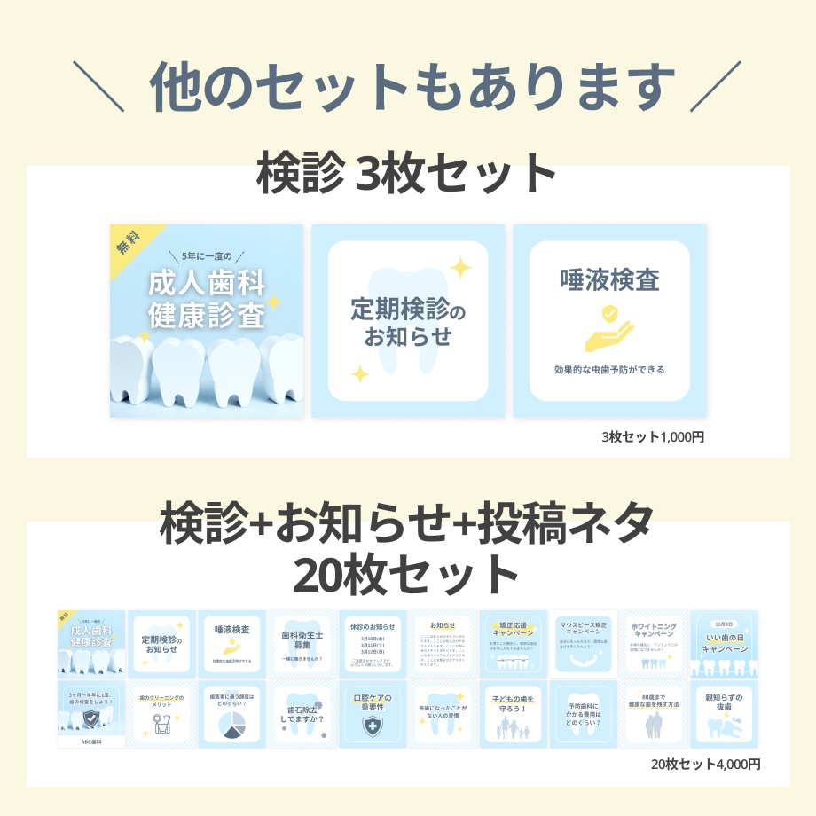 【歯科】インスタグラム投稿Canvaテンプレート/検診+お知らせ10枚セット