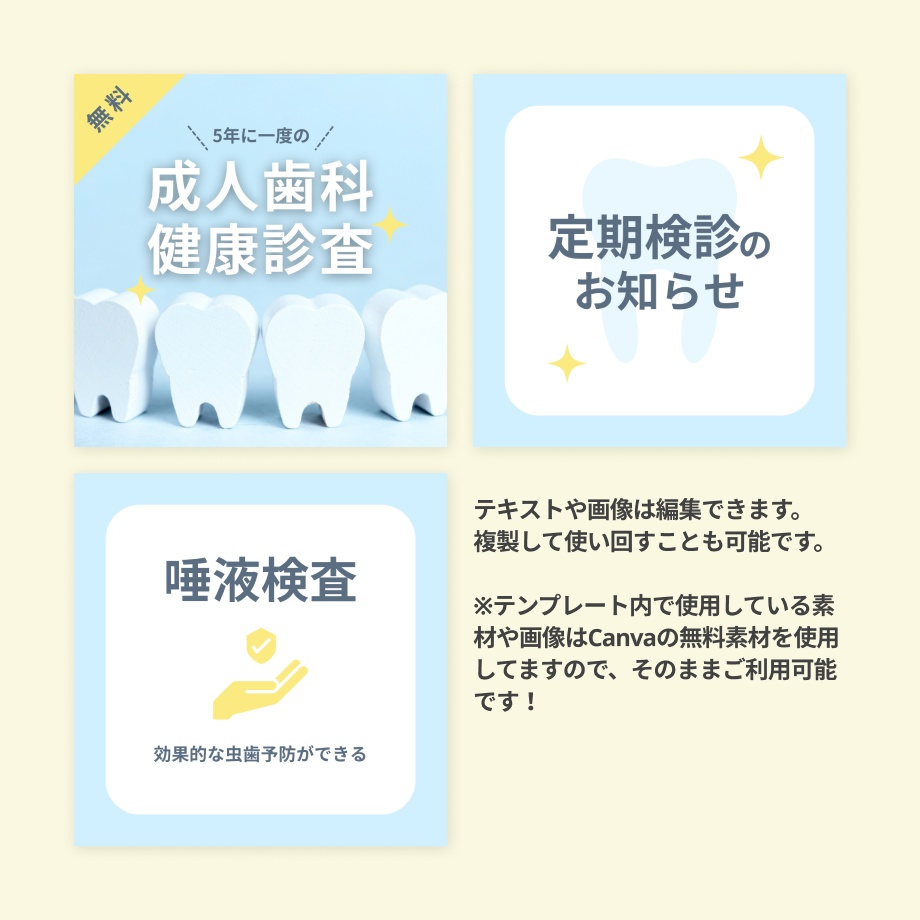 【歯科】インスタグラム投稿Canvaテンプレート/検診3枚セット