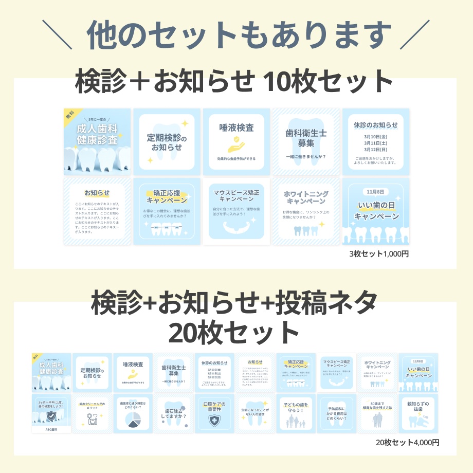 【歯科】インスタグラム投稿Canvaテンプレート/検診3枚セット