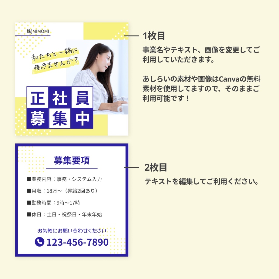 【無料】インスタ投稿求人募集Canva編集用テンプレート2枚セット
