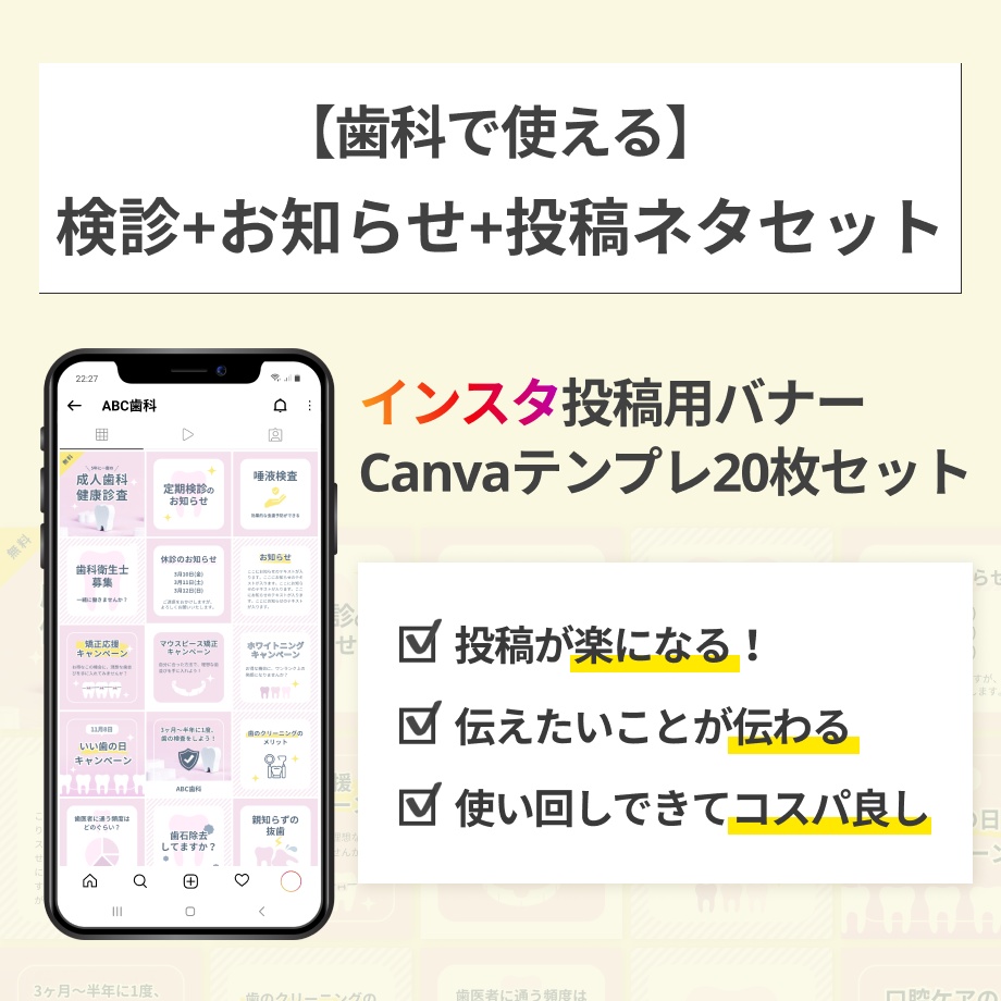 【歯科】インスタグラム投稿Canvaテンプレート/検診+お知らせ+投稿ネタ20枚セット/ピンク