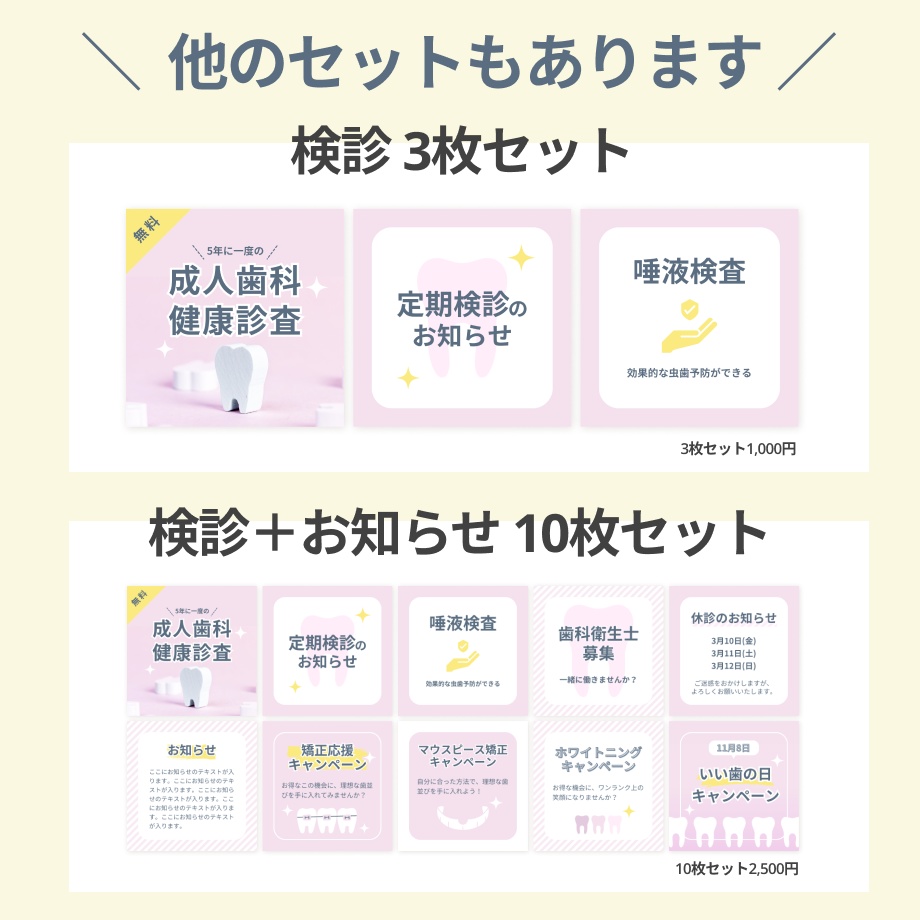 【歯科】インスタグラム投稿Canvaテンプレート/検診+お知らせ+投稿ネタ20枚セット/ピンク