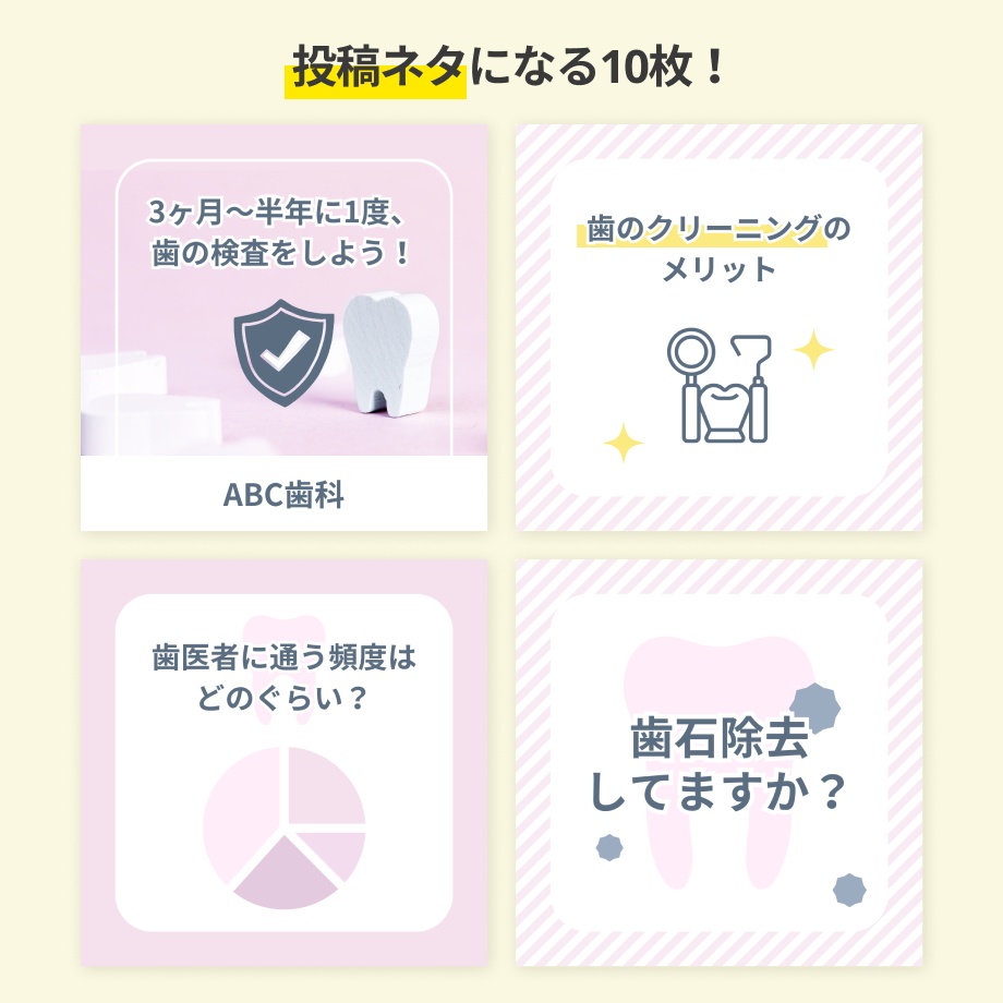 【歯科】インスタグラム投稿Canvaテンプレート/検診+お知らせ+投稿ネタ20枚セット/ピンク