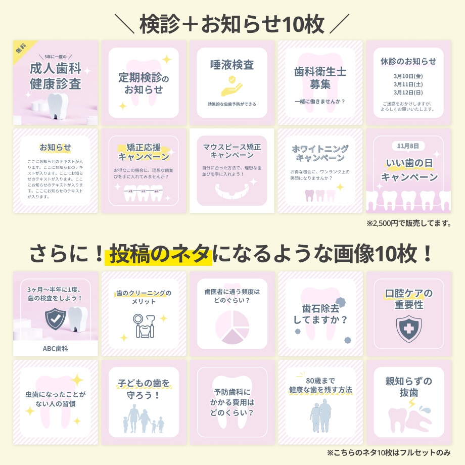 【歯科】インスタグラム投稿Canvaテンプレート/検診+お知らせ+投稿ネタ20枚セット/ピンク