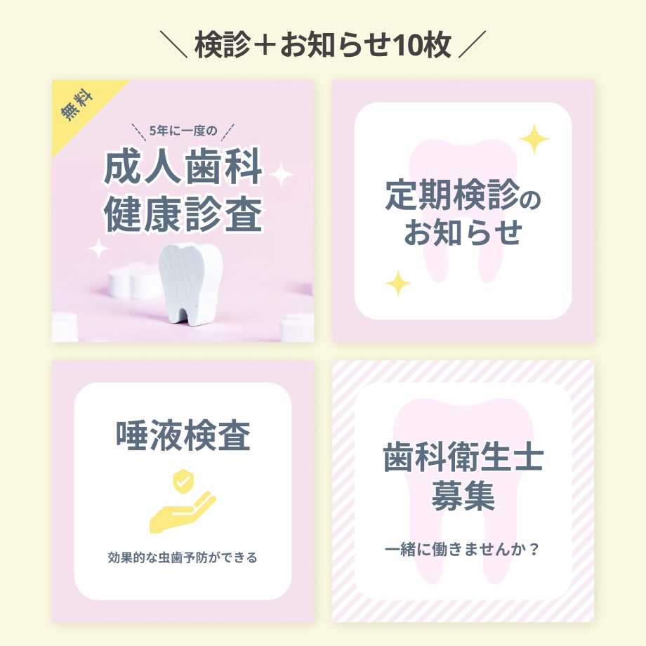 【歯科】インスタグラム投稿Canvaテンプレート/検診+お知らせ+投稿ネタ20枚セット/ピンク