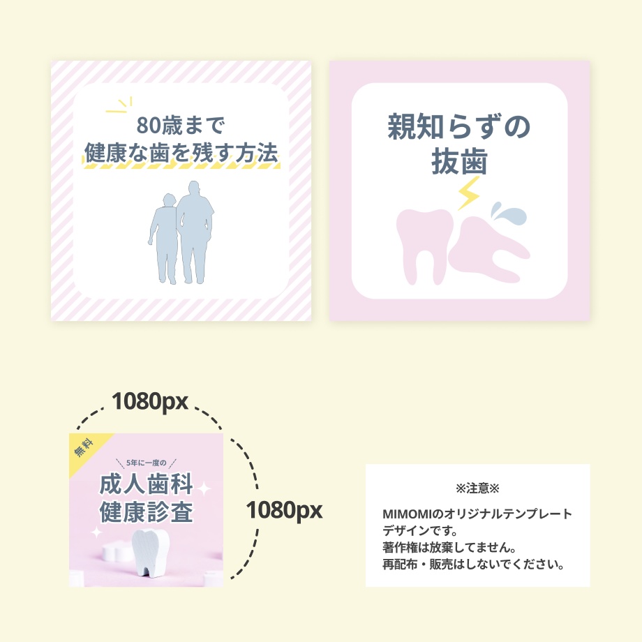 【歯科】インスタグラム投稿Canvaテンプレート/検診+お知らせ+投稿ネタ20枚セット/ピンク