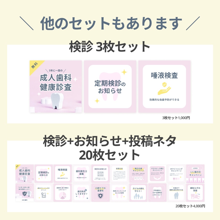 【歯科】インスタグラム投稿Canvaテンプレート/検診+お知らせ10枚セット/ピンク