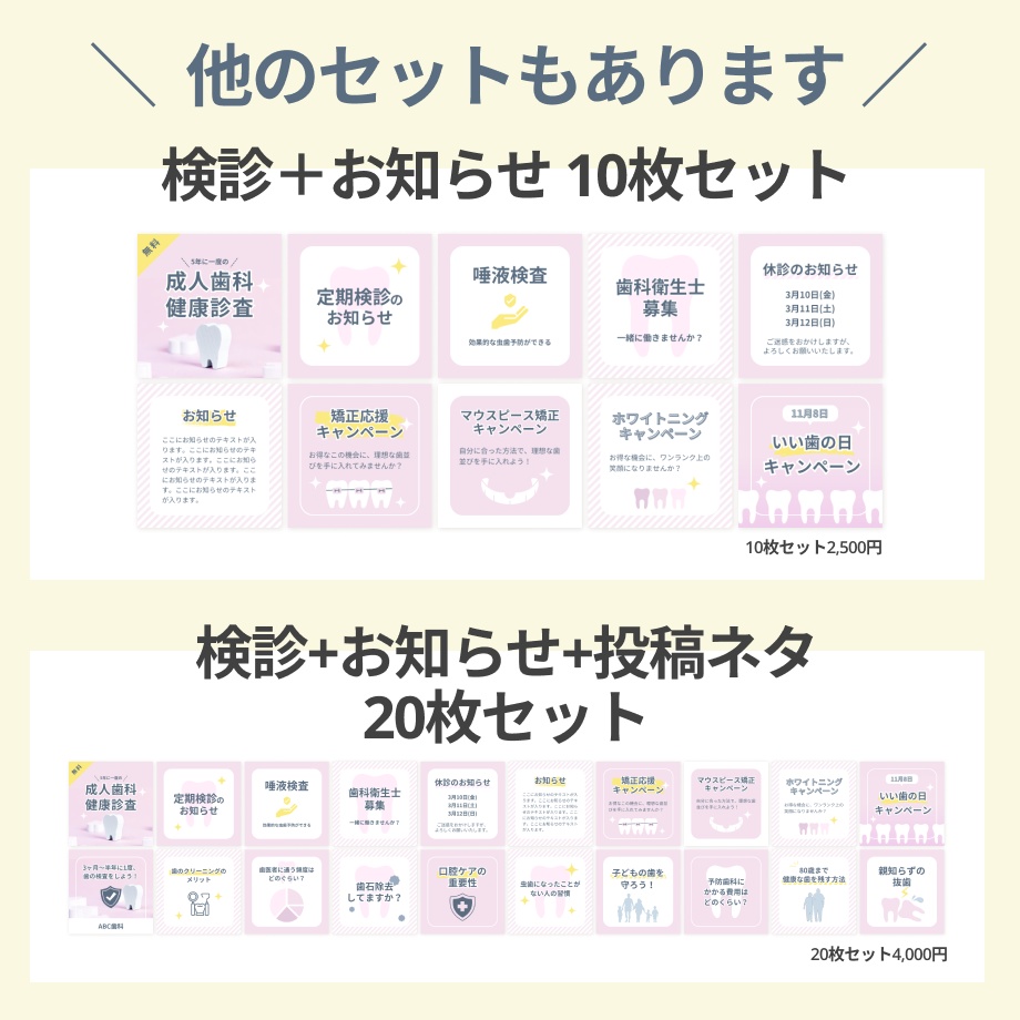 【歯科】インスタグラム投稿Canvaテンプレート/検診3枚セット/ピンク