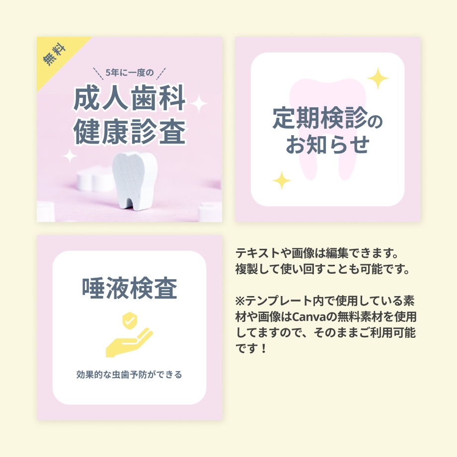 【歯科】インスタグラム投稿Canvaテンプレート/検診3枚セット/ピンク