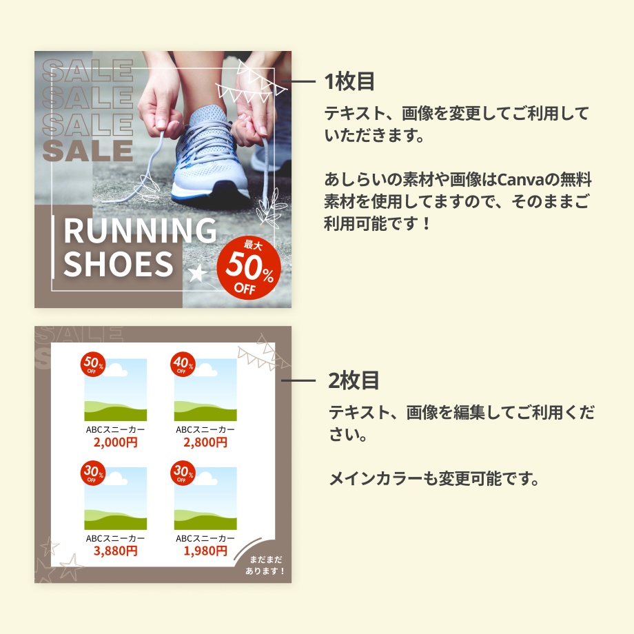 【無料】インスタ投稿シューズセールCanvaテンプレート2枚セット