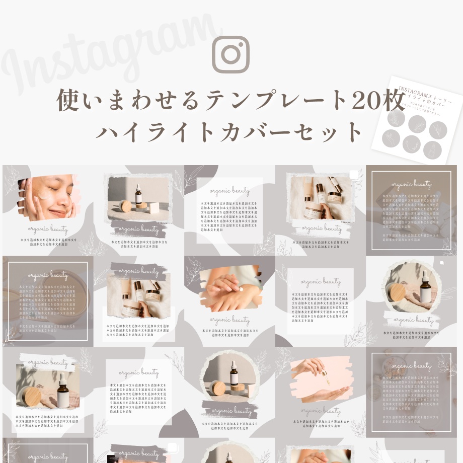 【美容】インスタ投稿使いまわせるCanvaテンプレート20枚セット+ハイライトカバー