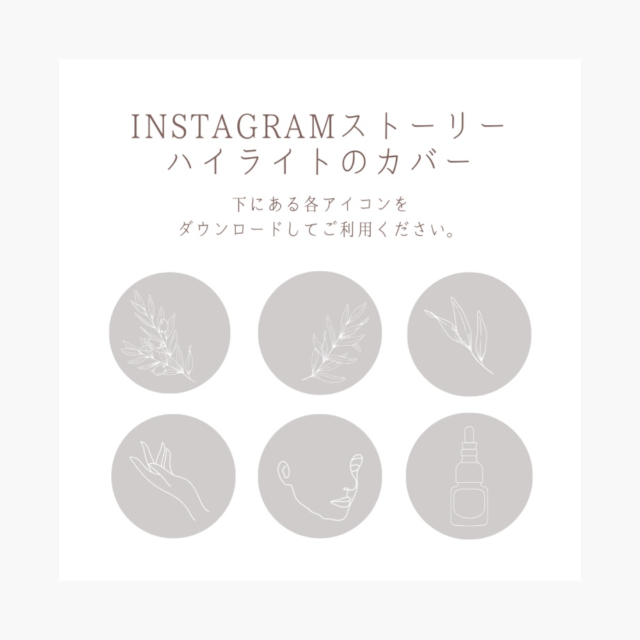 【美容】インスタ投稿使いまわせるCanvaテンプレート20枚セット+ハイライトカバー