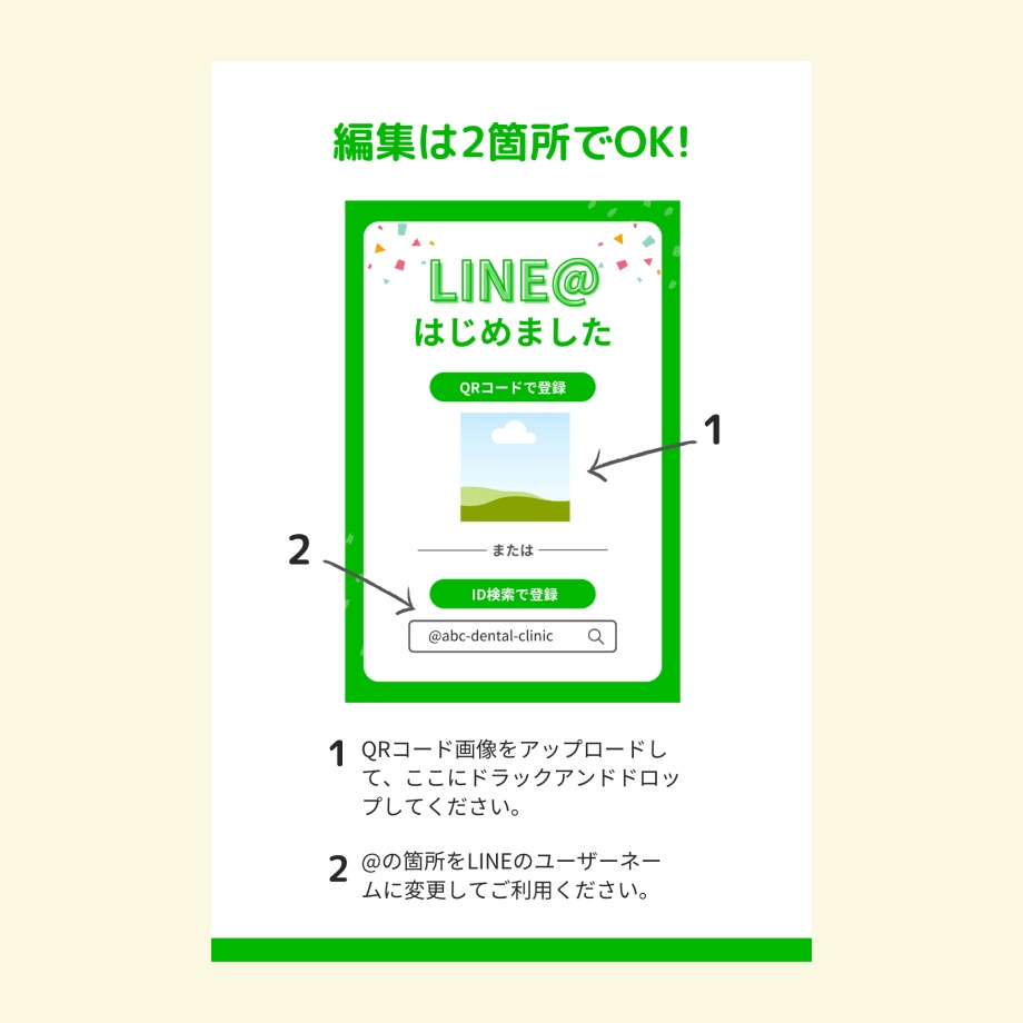 LINE@はじめました!POP Canvaテンプレート1枚