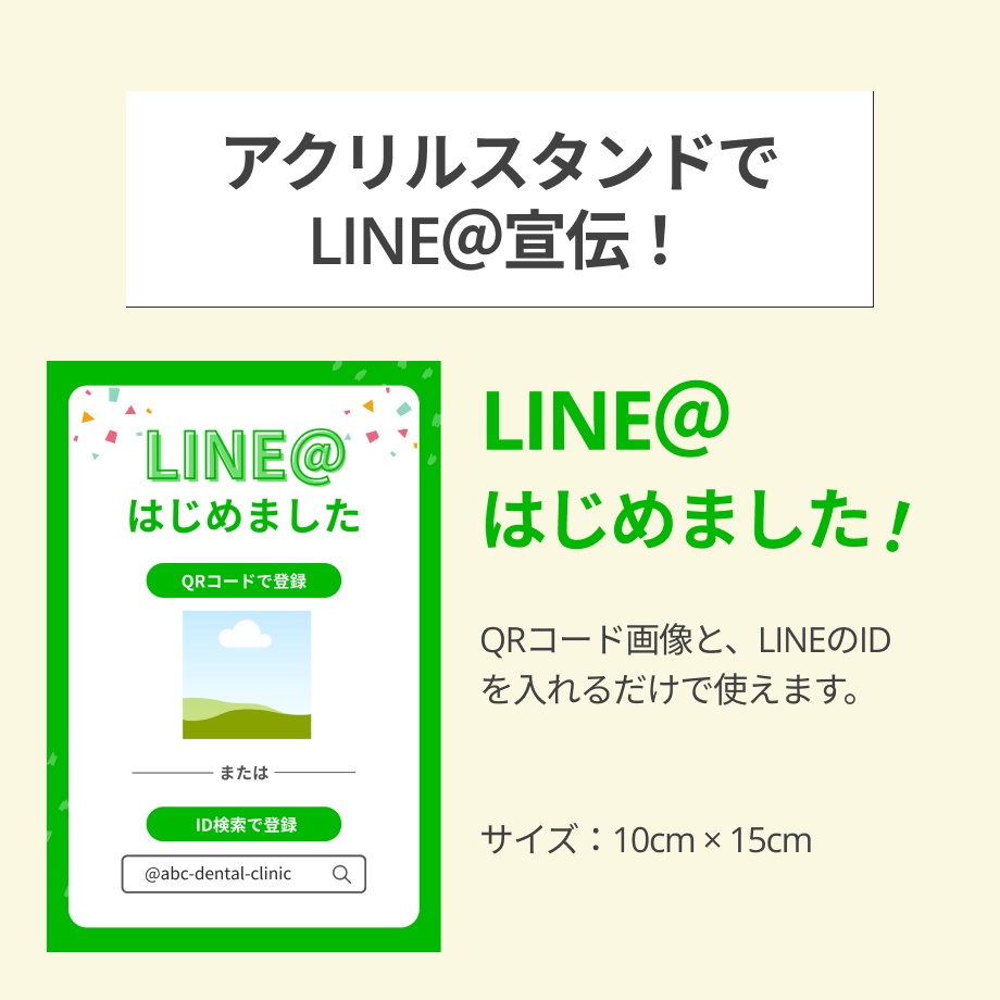 LINE@はじめました!POP Canvaテンプレート1枚