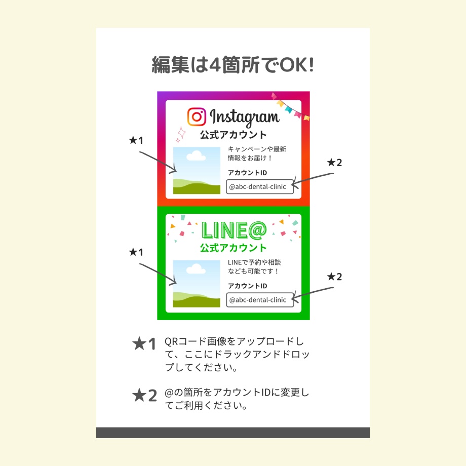 インスタ&LINE@はじめました!POP Canvaテンプレート1枚