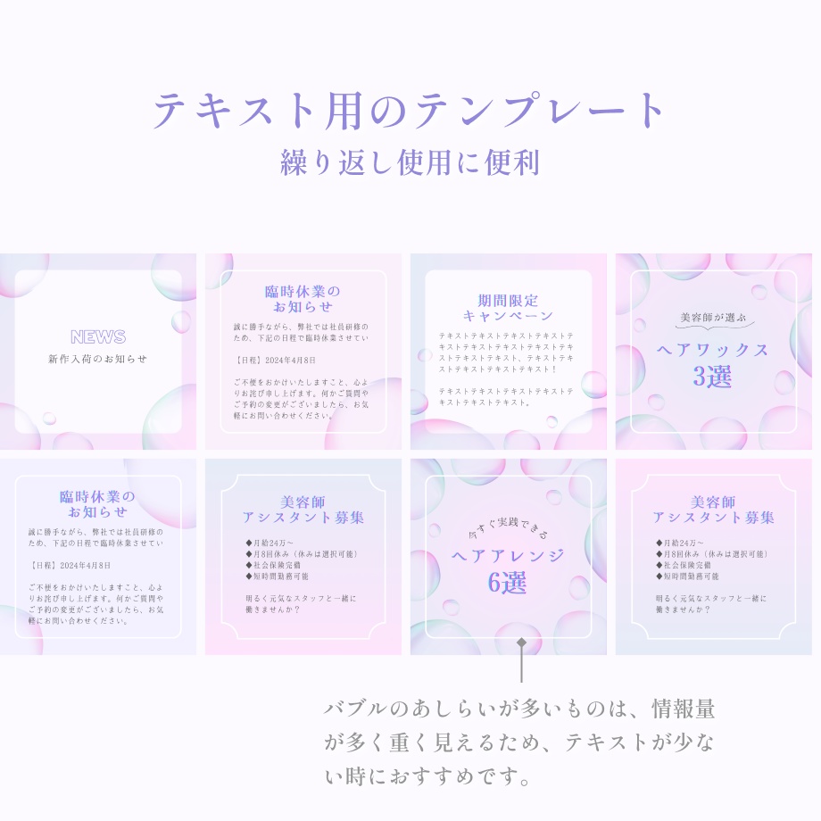 【美容】インスタ投稿使いまわせるCanvaテンプレート20枚セット+ハイライトカバー (バブル)