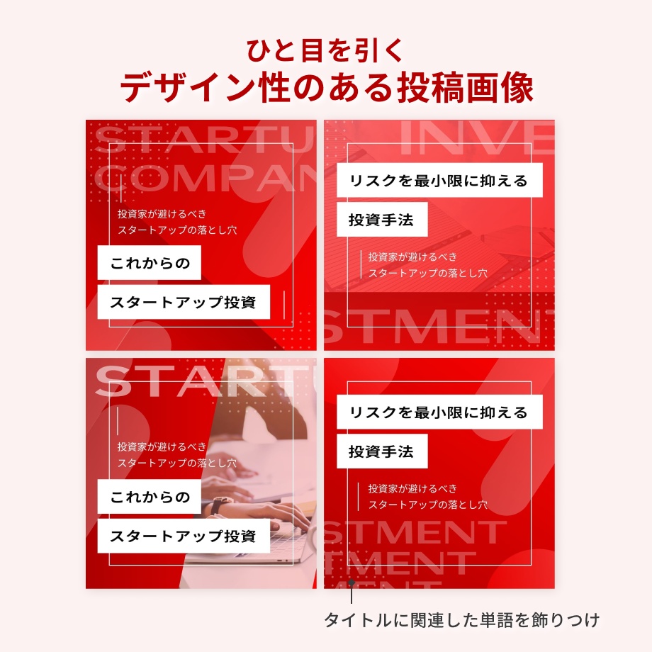 【ビジネス】インスタ投稿デザインCanvaテンプレート20枚セット+ハイライトカバー/レッド