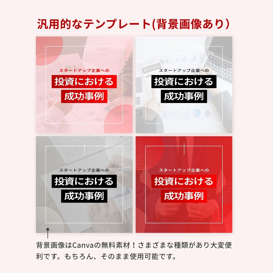 【ビジネス】インスタ投稿デザインCanvaテンプレート20枚セット+ハイライトカバー/レッド