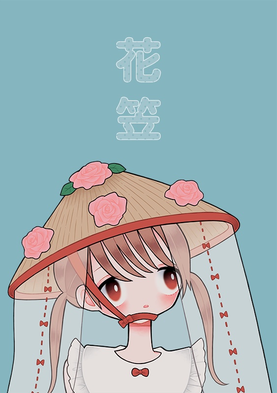 花笠