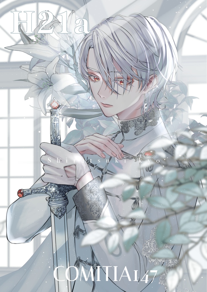 幾星霜【白月 亨 イラスト本】フルカラー24p