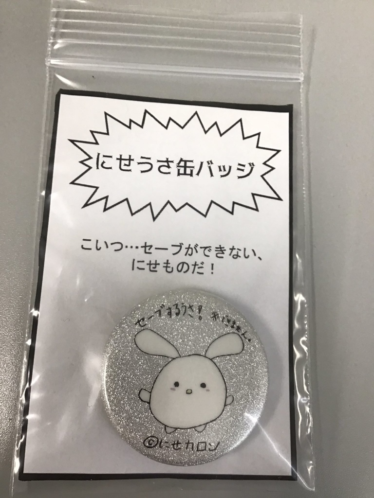 にせうさ缶バッジ