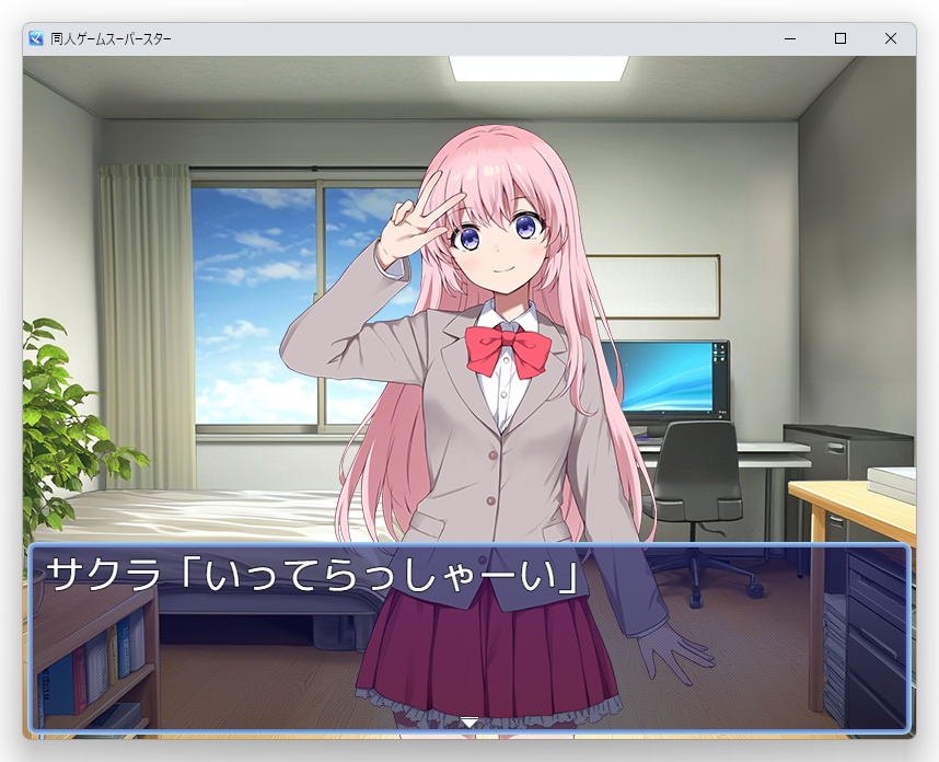 同人ゲームスーパースター