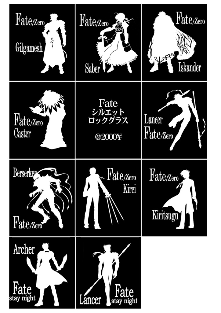 Fate ロックグラス