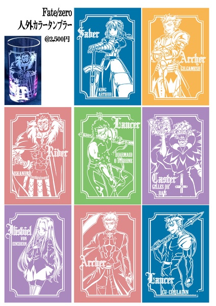 Fateカラータンブラー