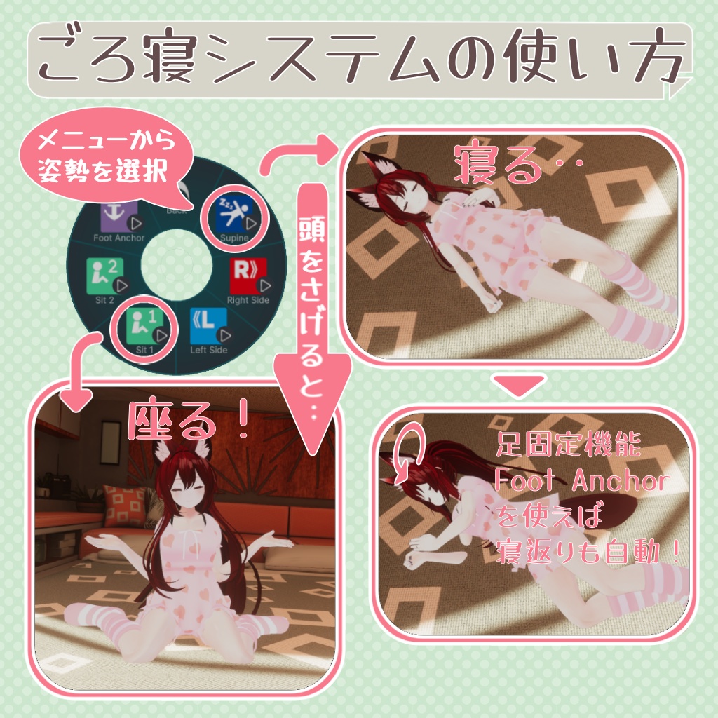 【無料】ごろ寝システム【Modualr Avatar対応】