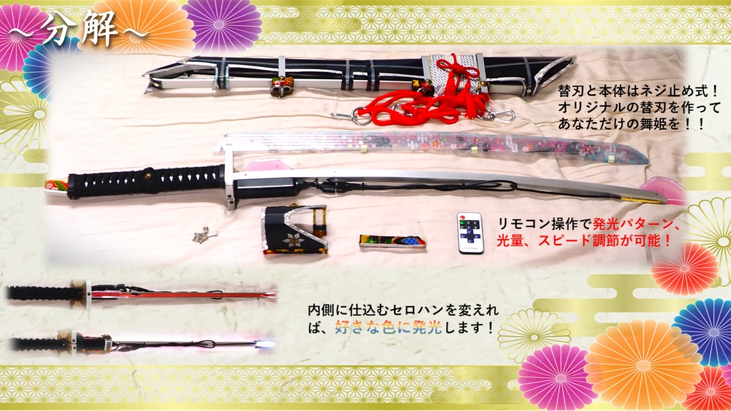 電光型換装式大太刀「舞姫」