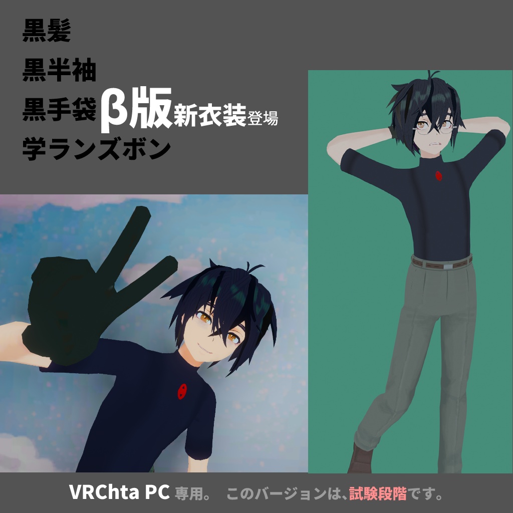 Quest対応【ウツロ・モクレン】憑依型少年アバター、オリジナル3Dモデル