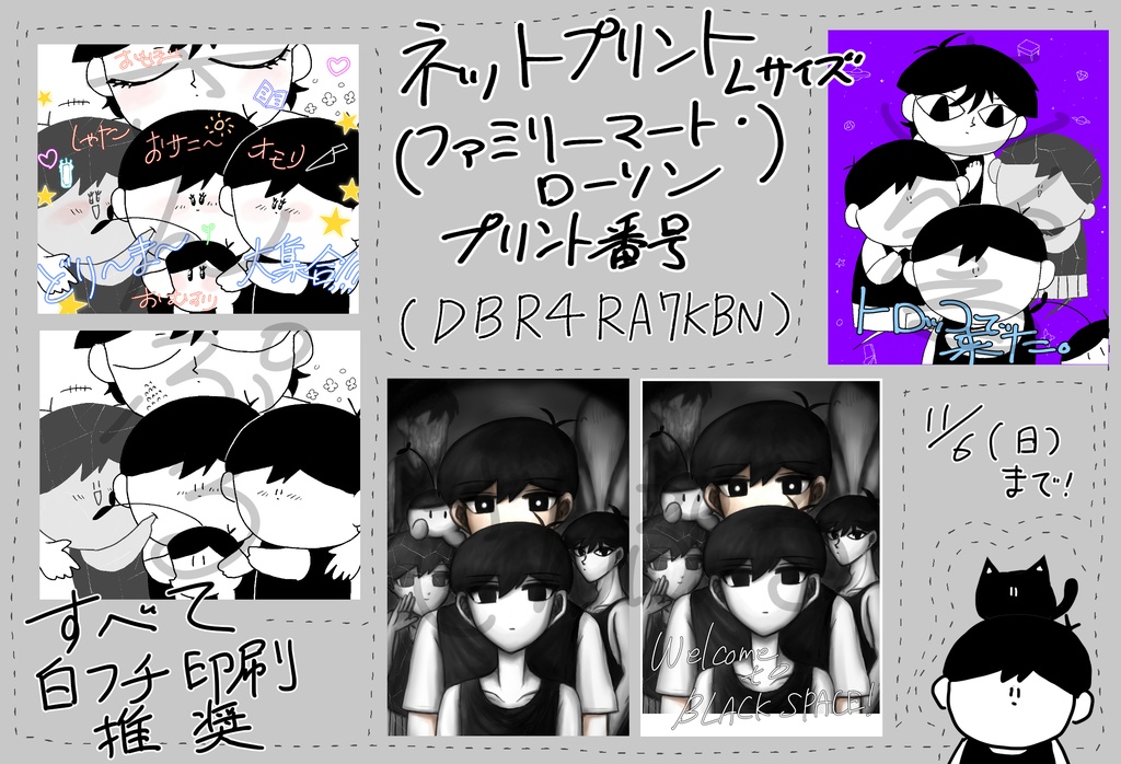 ネットプリント