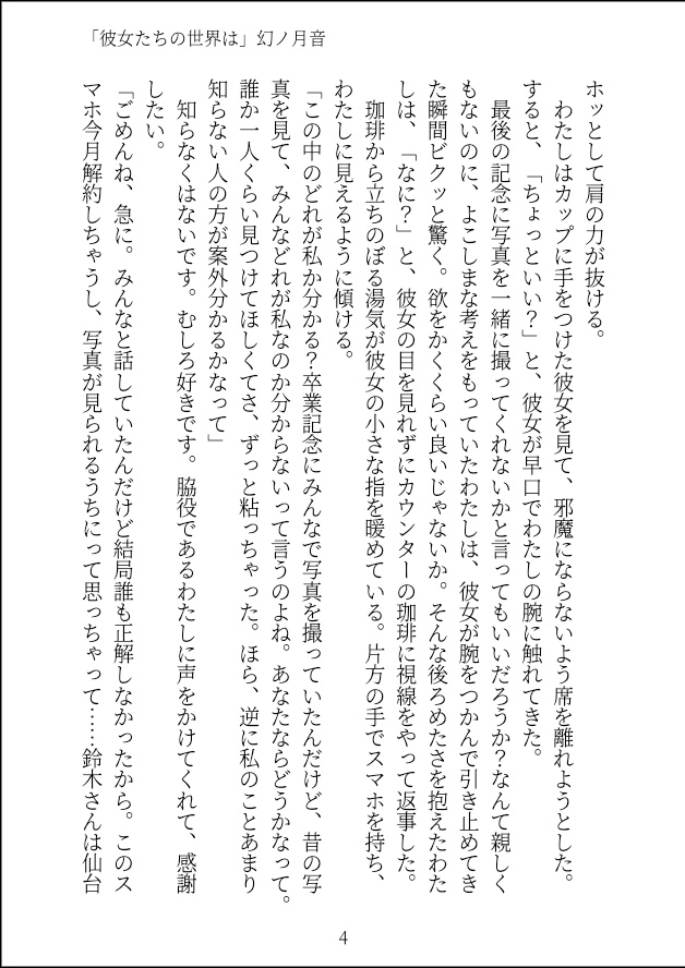 彼女たちの世界は