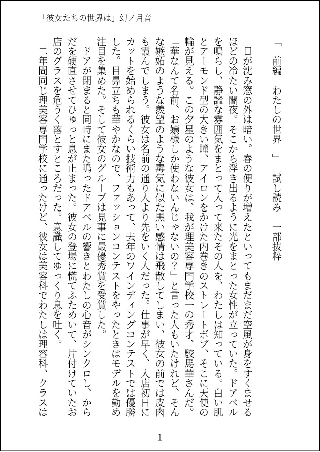 彼女たちの世界は