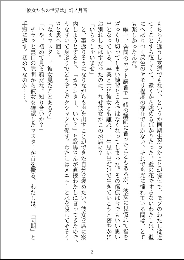 彼女たちの世界は