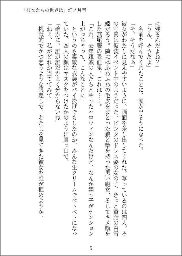 彼女たちの世界は