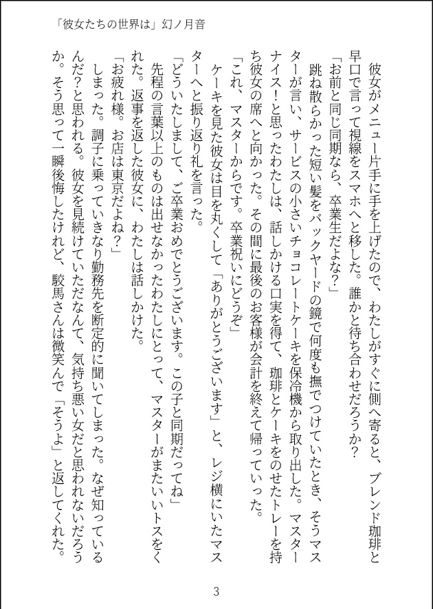 彼女たちの世界は