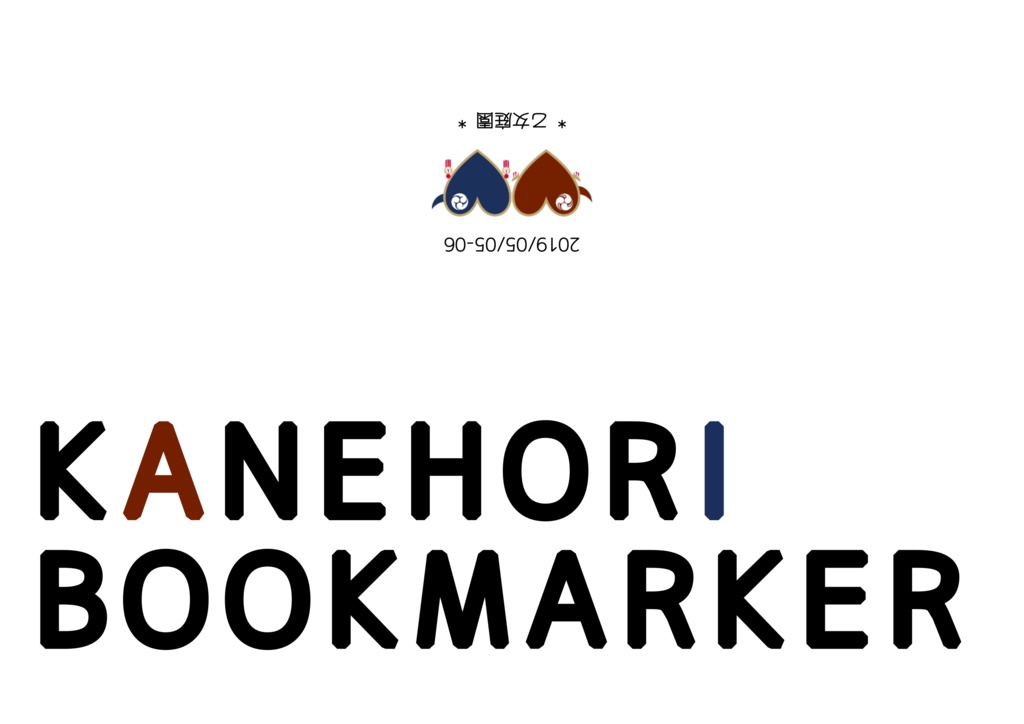 兼堀しおり5種セット