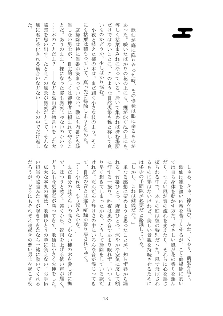 花鳥風月【長蜂・江宗・小夜歌・石かり】