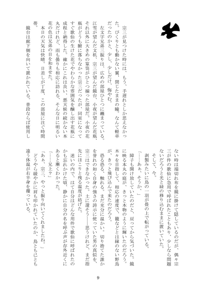 花鳥風月【長蜂・江宗・小夜歌・石かり】