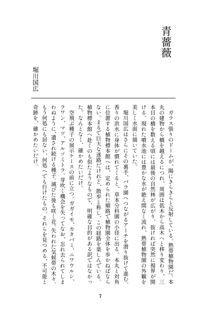 a・cute ~脇差十振 短歌・掌篇集~