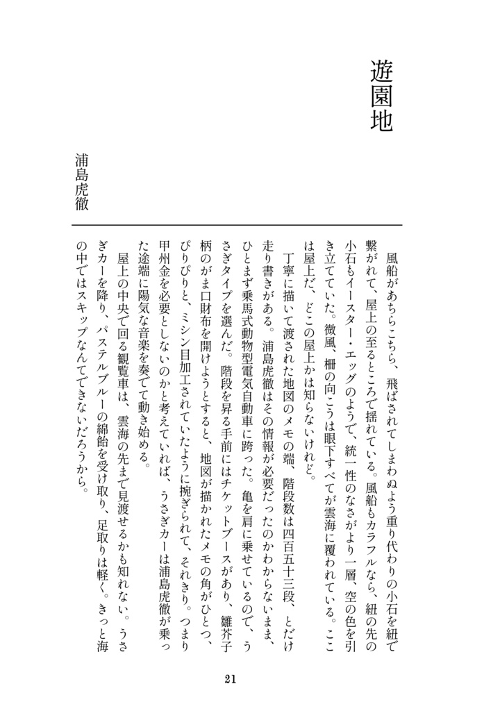 a・cute ~脇差十振 短歌・掌篇集~