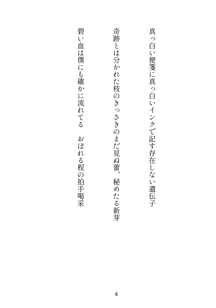 a・cute ~脇差十振 短歌・掌篇集~