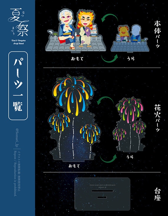 夏祭りアクリルスタンド