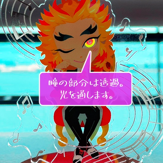 🔥さん & 🎶アクスタ