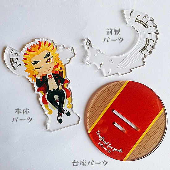 🔥さん & 🎶アクスタ