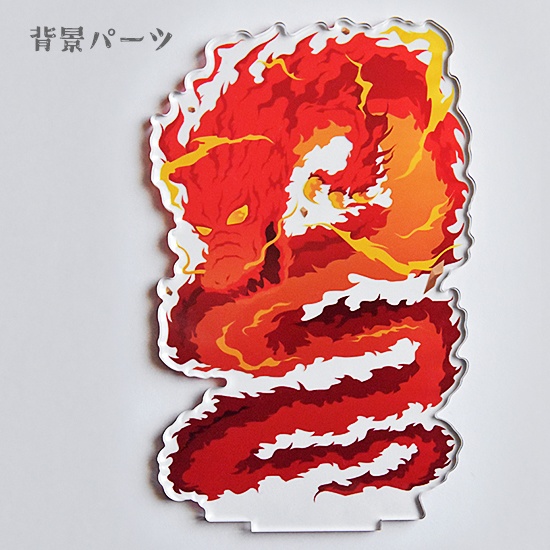 おーぎ🔥🐉アクスタ