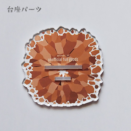 おーぎ🔥🐉アクスタ